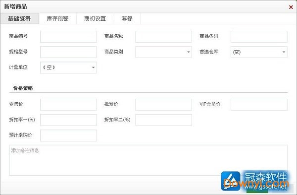 冠森进销存管理软件网络版 冠森进销存管理软件