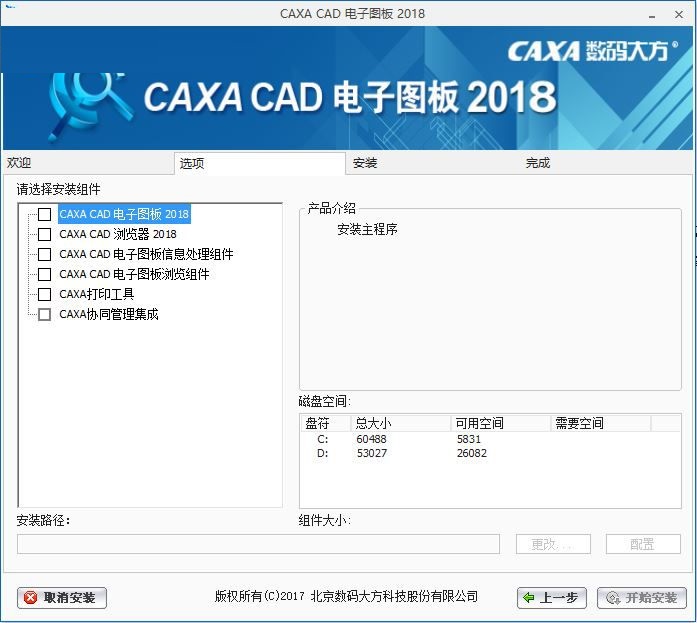 caxa电子图板2018修改版