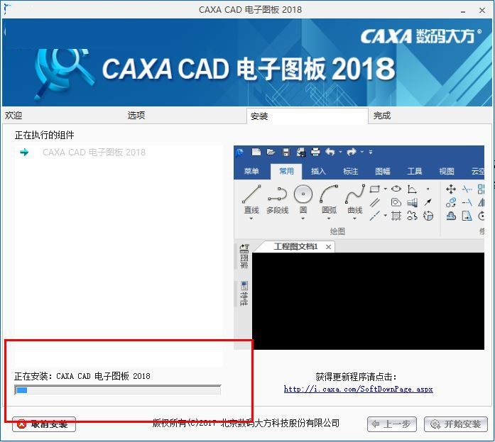 caxa电子图板2018修改版