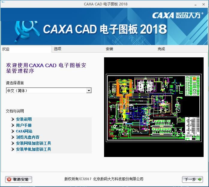 “caxa2018修改软件”