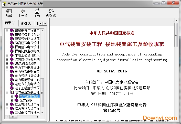 电气专业规范大全最新版