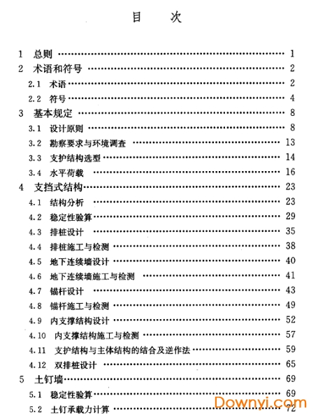 JGJ120-2012建筑基坑支护技术规程