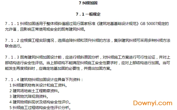 jgj123-2012既有建筑地基基础加固技术规范 JGJ123-2012既有建筑地基基础加固技术规范