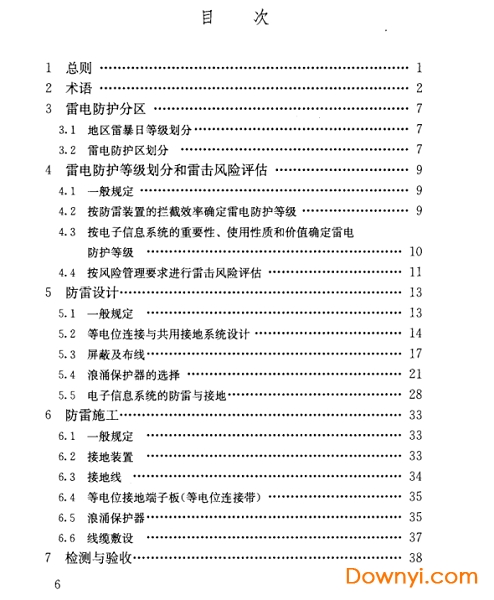 GB50343-2012建筑物电子信息系统防雷技术规范
