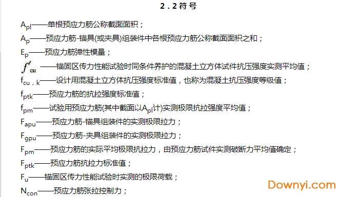 预应力筋用锚具夹具和连接器应用技术规程 JGJ85-2010预应力筋用锚具、夹具和连接器应用技术规程