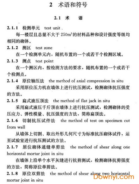 GB/T50315-2011砌体工程现场检测技术标准