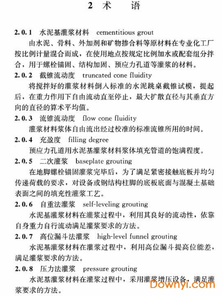 GBT50448-2015水泥基灌浆材料应用技术规范