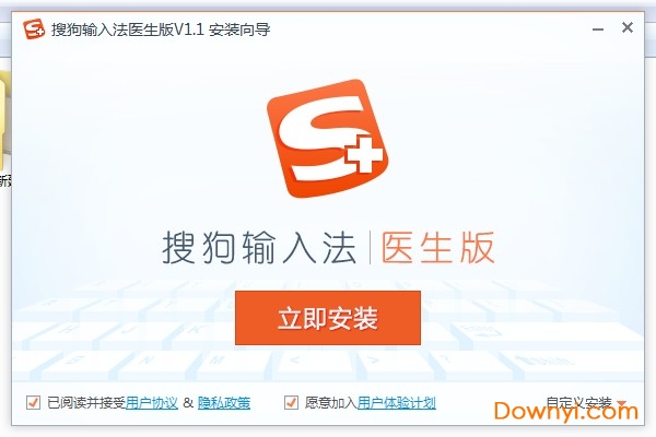搜狗输入法医生版