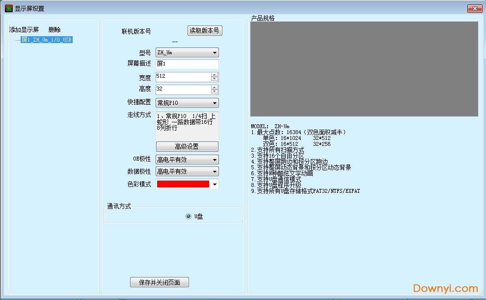 郑州中航led软件