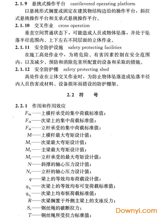 JGJ80-2016施工高处作业安全技术规范