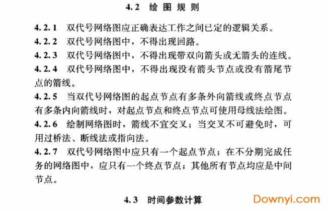 JGJ/T121-2015工程网络计划技术规程