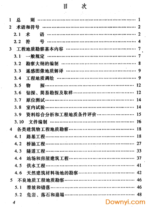 铁路工程地质勘察规范 tb10012-2007铁路工程地质勘察规范