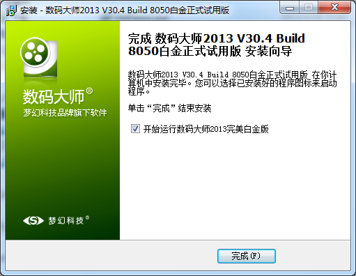 数码大师完美修改版