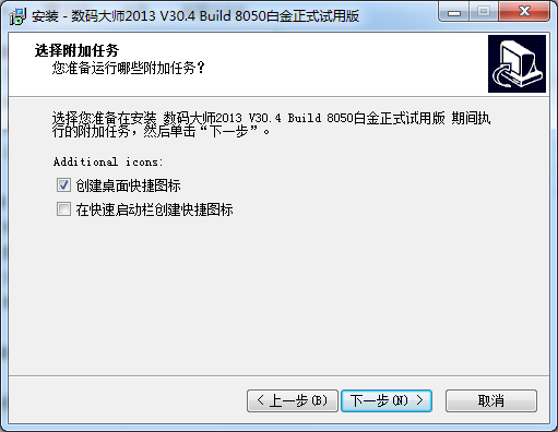 数码大师完美修改版