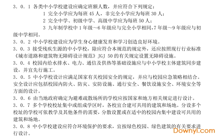 中小学校设计规范 gb50099-2011