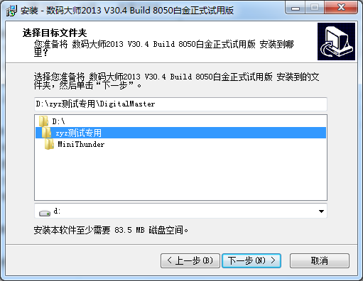 数码大师完美修改版