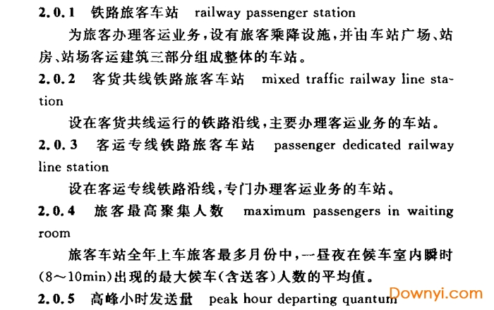 铁路旅客车站建筑设计规范