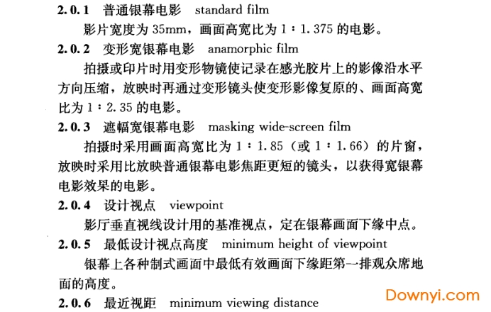 电影院建筑设计规范jgj58-2008