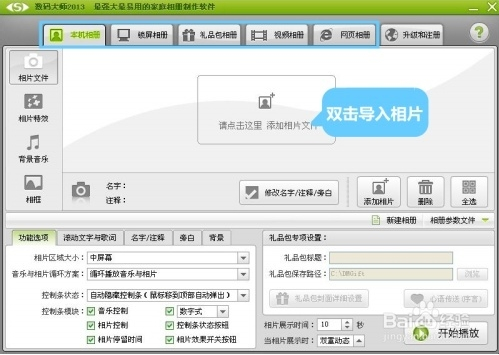 数码大师完美修改版