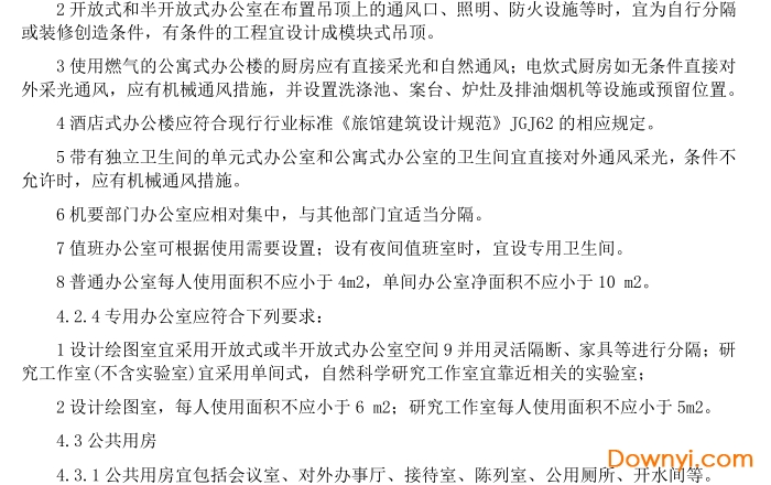 办公建筑设计规范 jgj67-2006