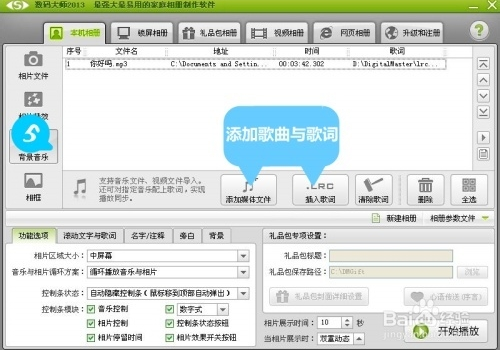 数码大师完美修改版