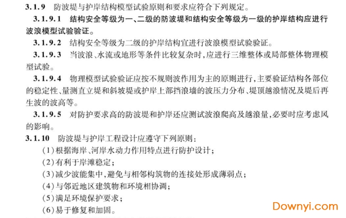 防波堤与护岸设计规范jts154-2018