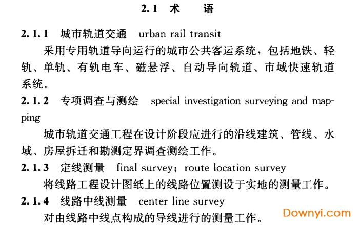 城市轨道交通工程测量规范gb/t50308-2017