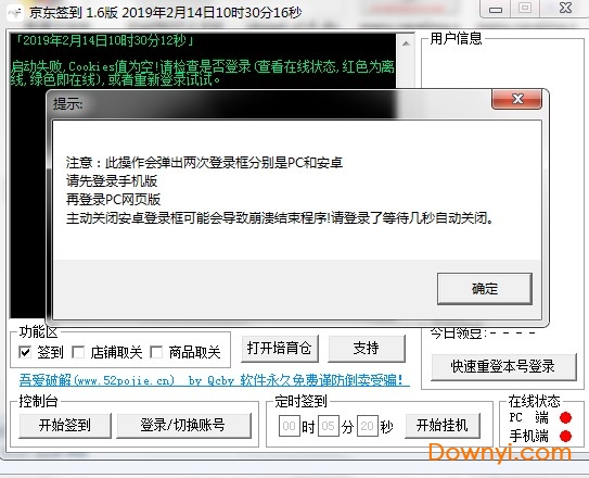 京东一键签到挂机版 京东一键签到软件