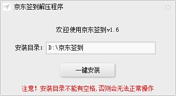 京东一键签到挂机版 京东一键签到软件