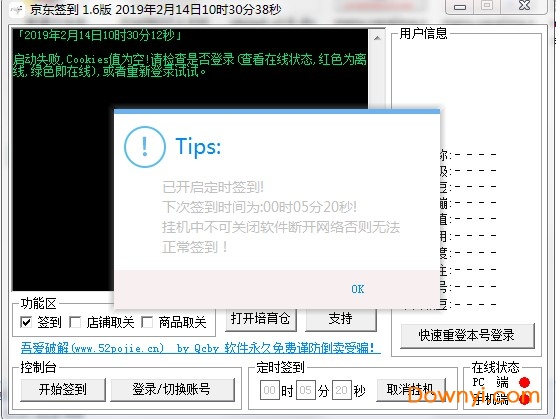 京东一键签到挂机版 京东一键签到软件