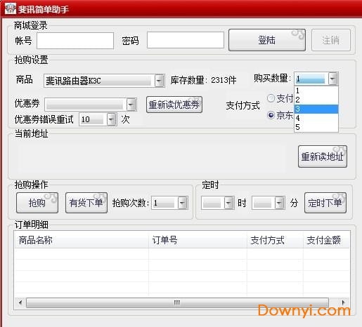斐讯简单助手软件