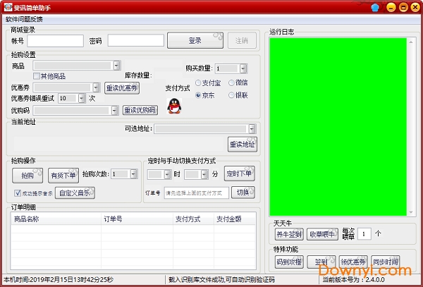 斐讯简单助手软件