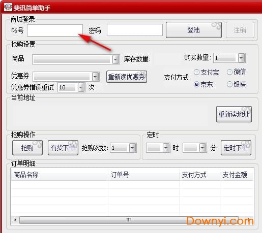 斐讯简单助手软件