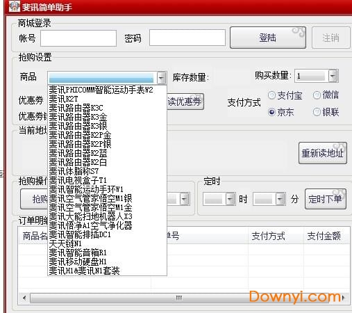 斐讯简单助手软件