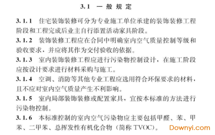 住宅建筑室内装修污染控制技术标准jgj/t436-2018