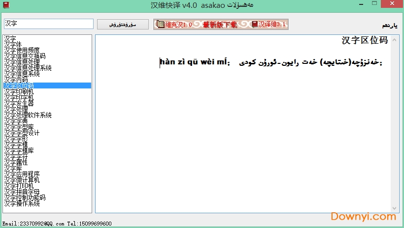汉维快译使用教程