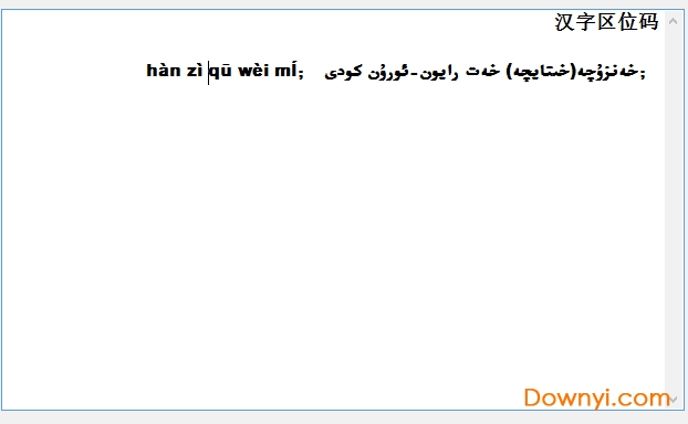 汉维快译使用教程3