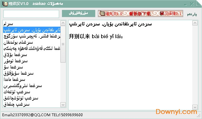 维译汉(维语翻译软件)