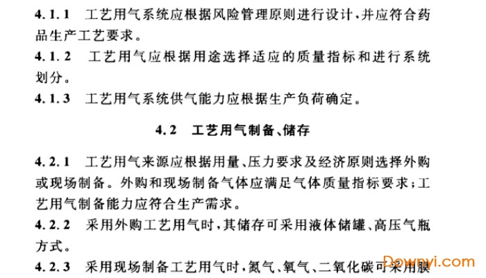 医药工艺用气系统工程设计标准gb/t51319-2018