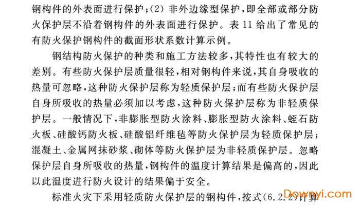 gb51249-2017建筑钢结构防火技术规范