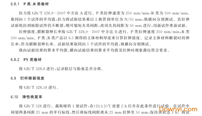 gb/t23457-2017预铺湿铺防水卷材