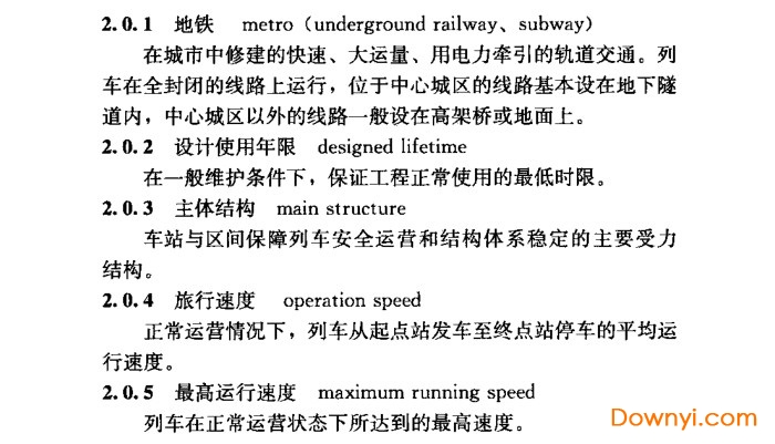 gb50157-2013地铁设计规范电子版