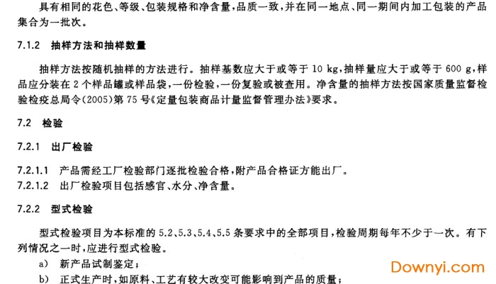 gh/t1091-2014代用茶执行标准