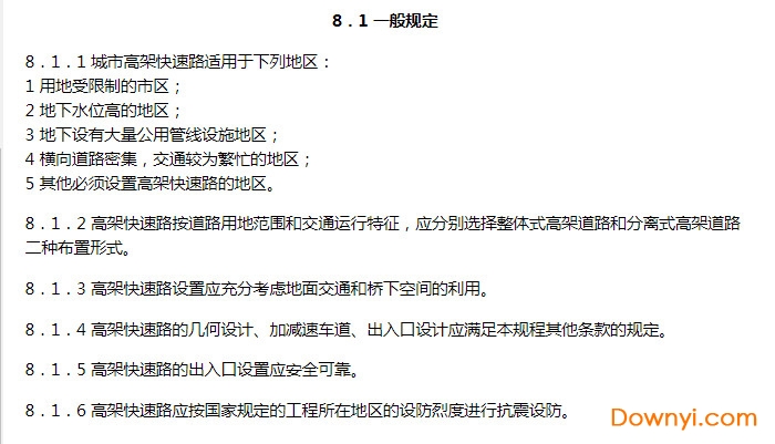 cjj129-2009城市快速道路设计规程最新版