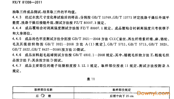fz/t81008-2011茄克衫pdf版