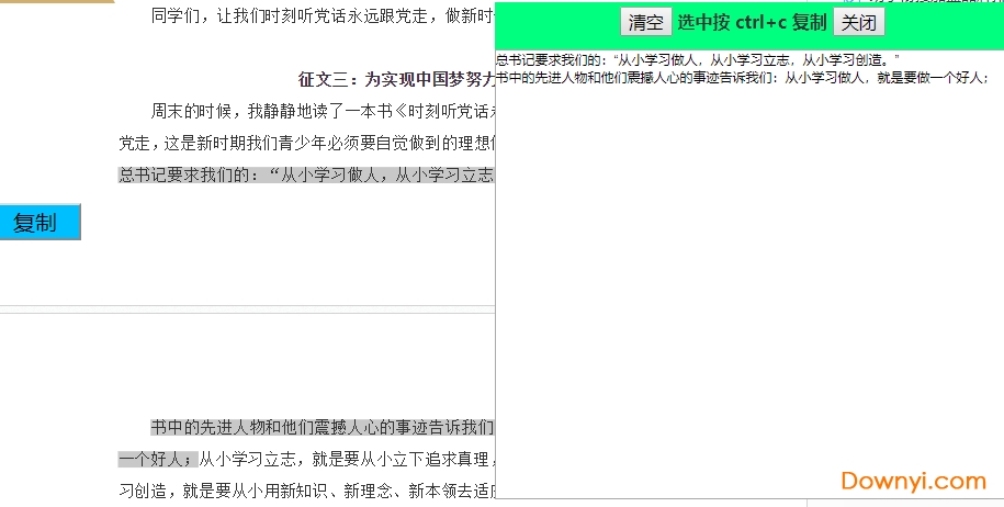百度文库复制工具免费版