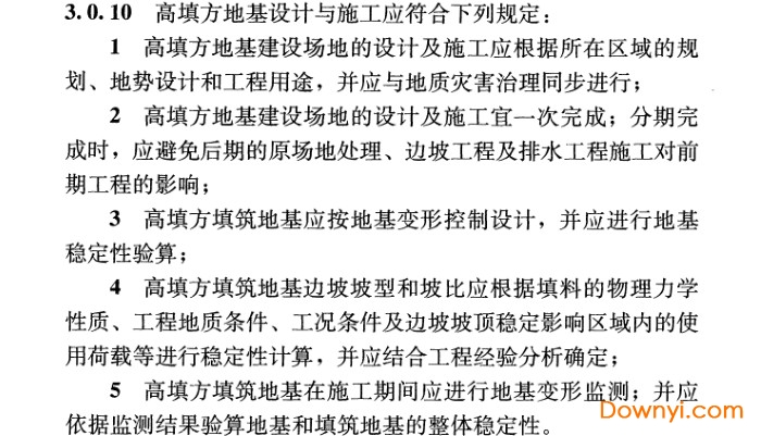 高填方地基技术规范gb51254-2017