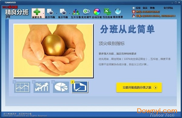 精良分班2019最新版