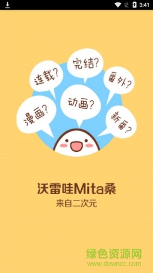 mita动漫app mita动漫手机版