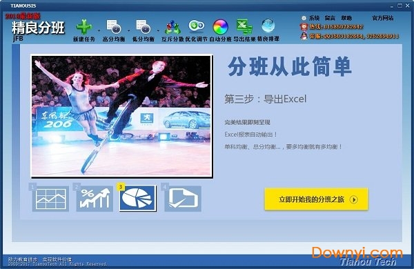 精良分班2019最新版
